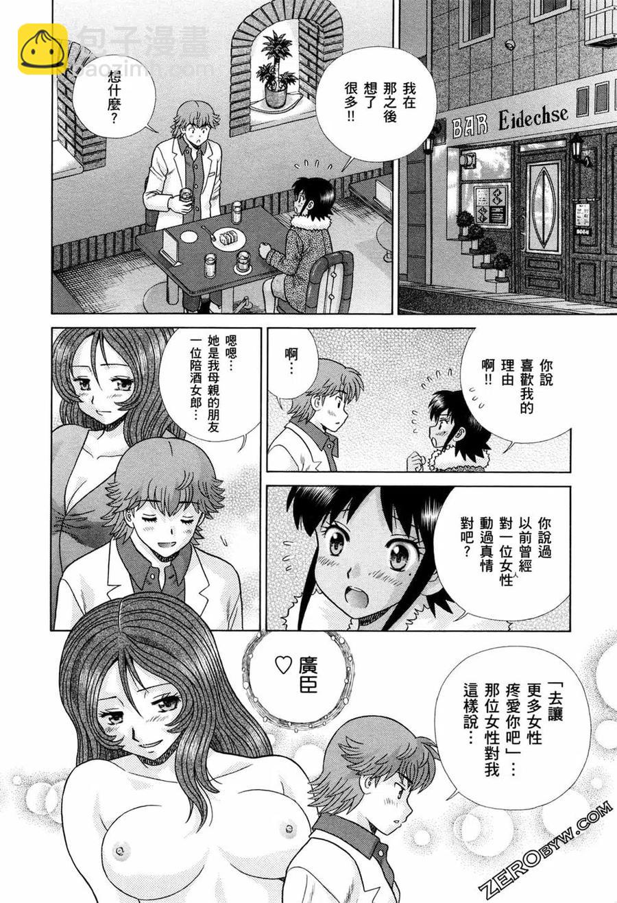 夫妻甜蜜物語 - 第73卷(3/4) - 2