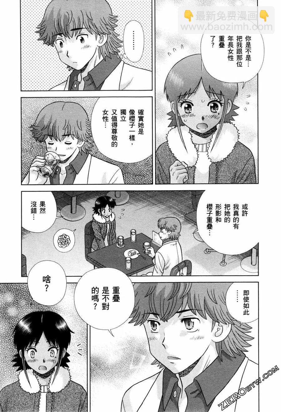 夫妻甜蜜物語 - 第73卷(3/4) - 3