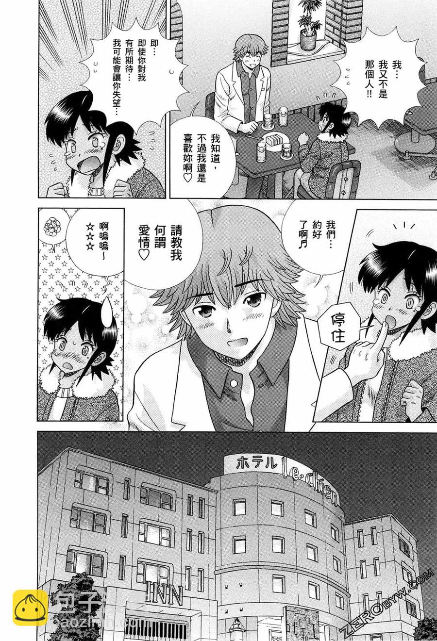 夫妻甜蜜物語 - 第73卷(3/4) - 4