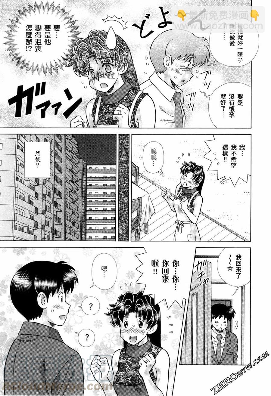 夫妻甜蜜物語 - 第73卷(1/4) - 5