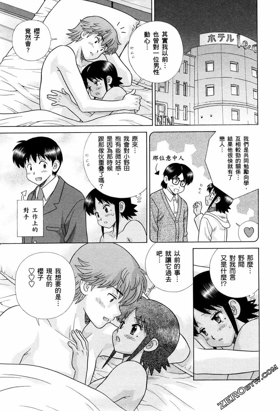 夫妻甜蜜物語 - 第73卷(3/4) - 3