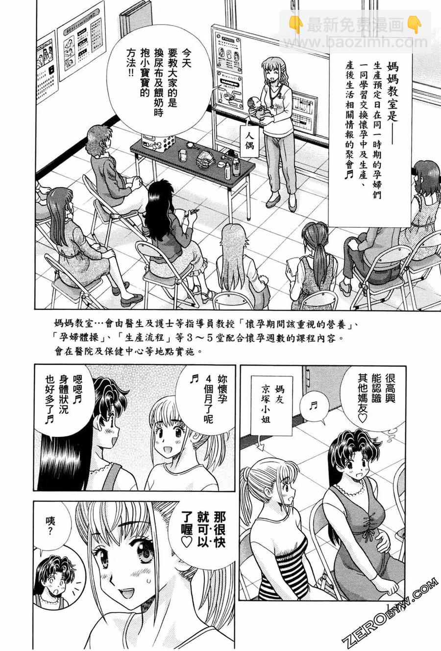 夫妻甜蜜物語 - 第73卷(3/4) - 6