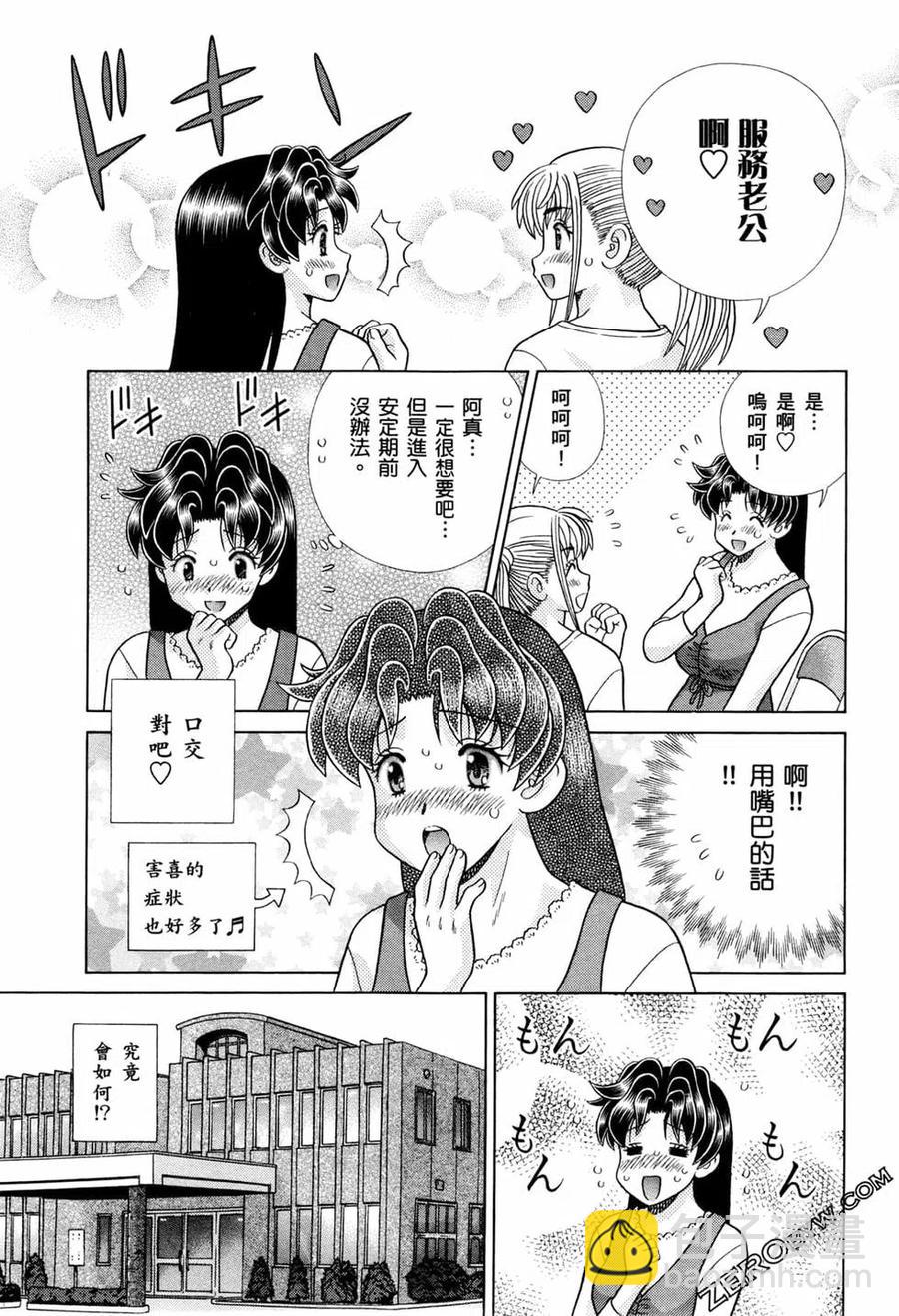夫妻甜蜜物語 - 第73卷(3/4) - 7