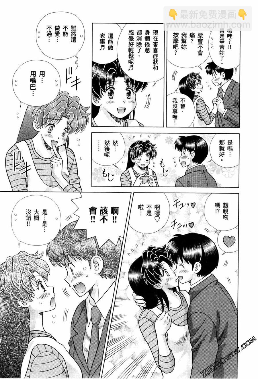 夫妻甜蜜物語 - 第73卷(3/4) - 3