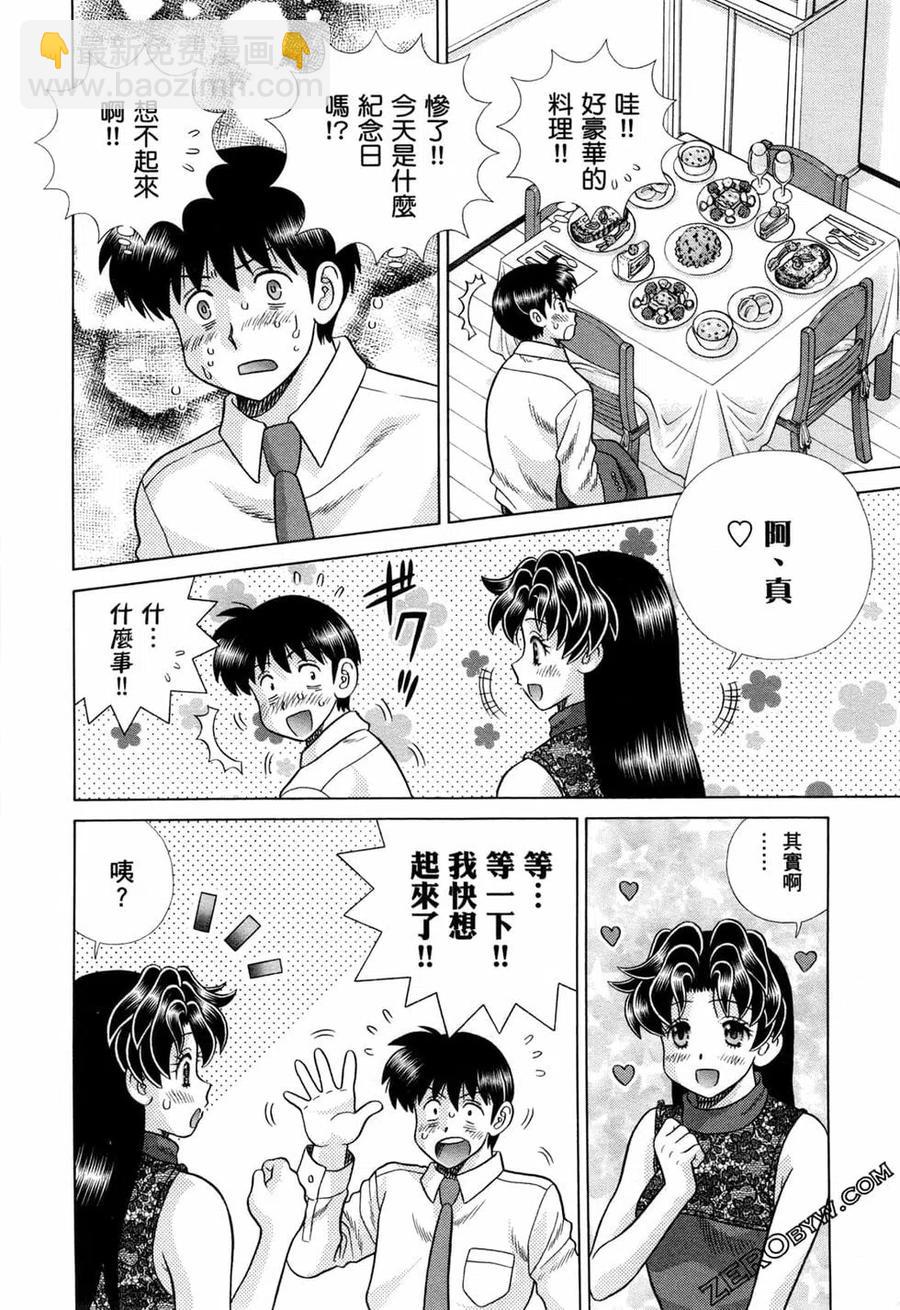 夫妻甜蜜物語 - 第73卷(1/4) - 6