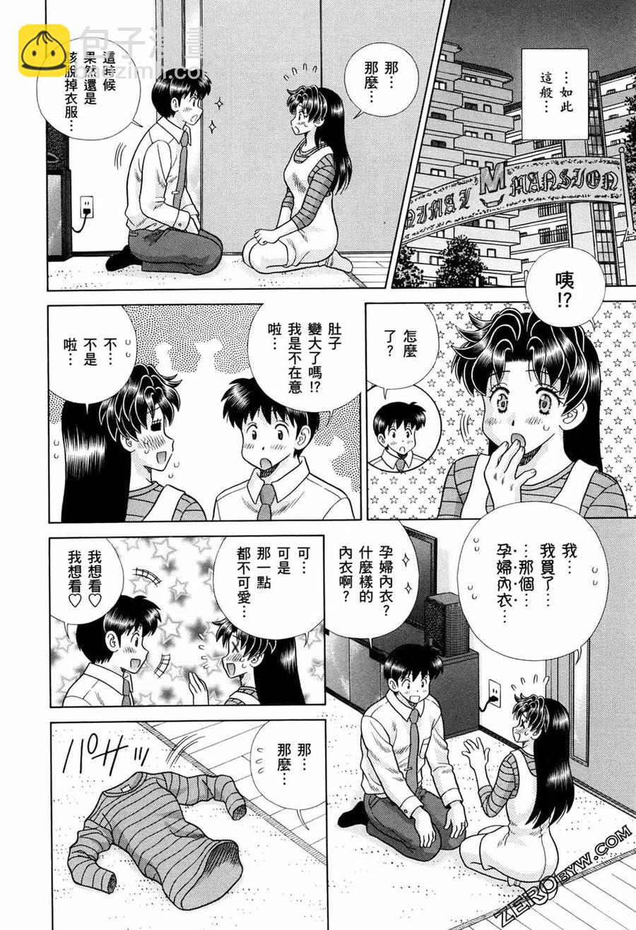 夫妻甜蜜物語 - 第73卷(3/4) - 4