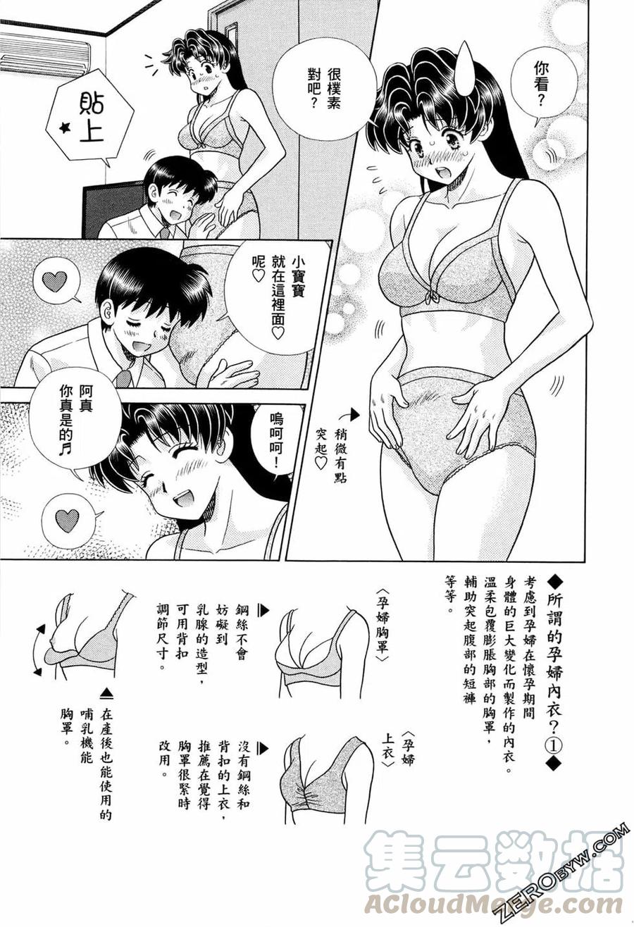 夫妻甜蜜物語 - 第73卷(3/4) - 5