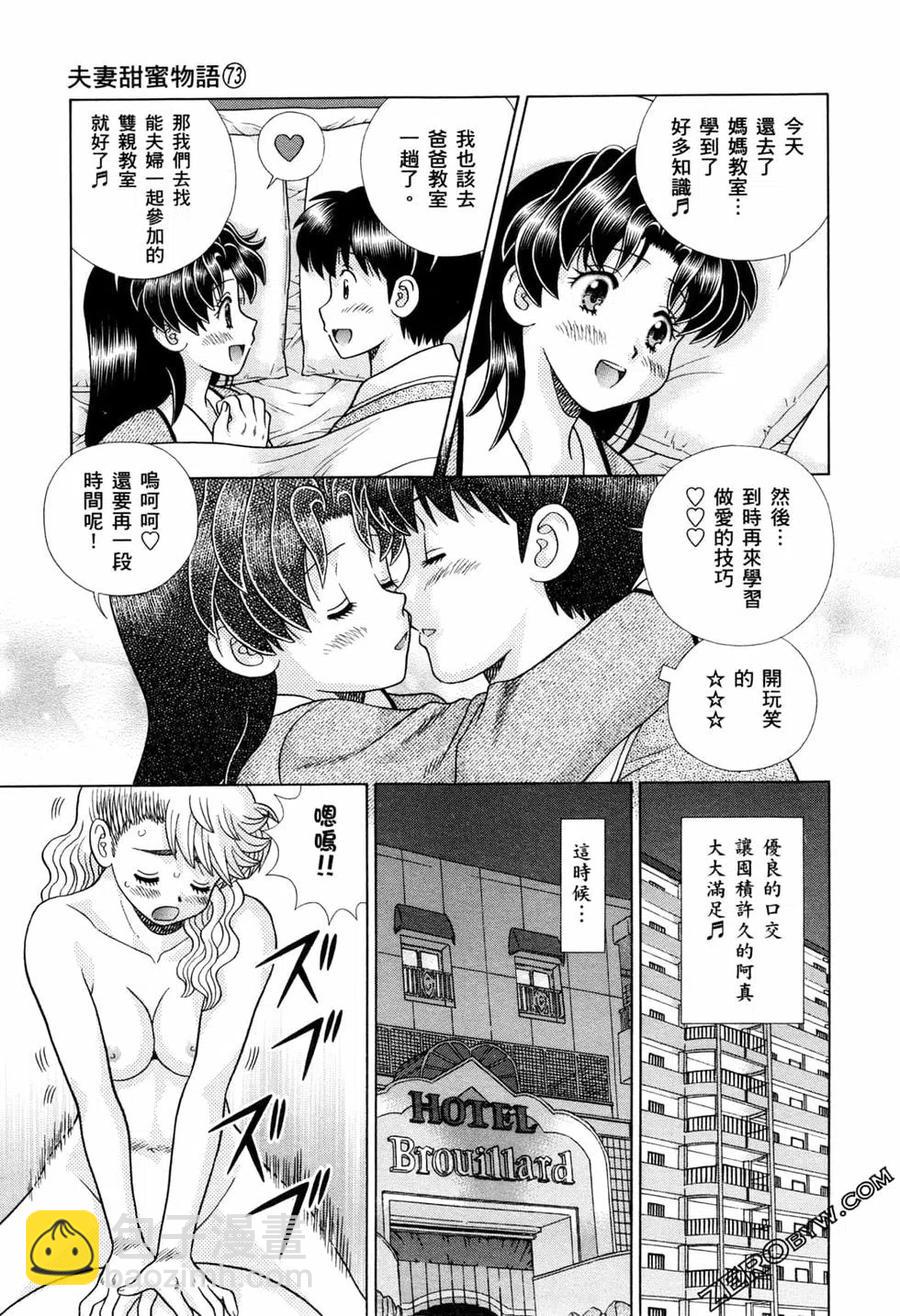 夫妻甜蜜物語 - 第73卷(3/4) - 3