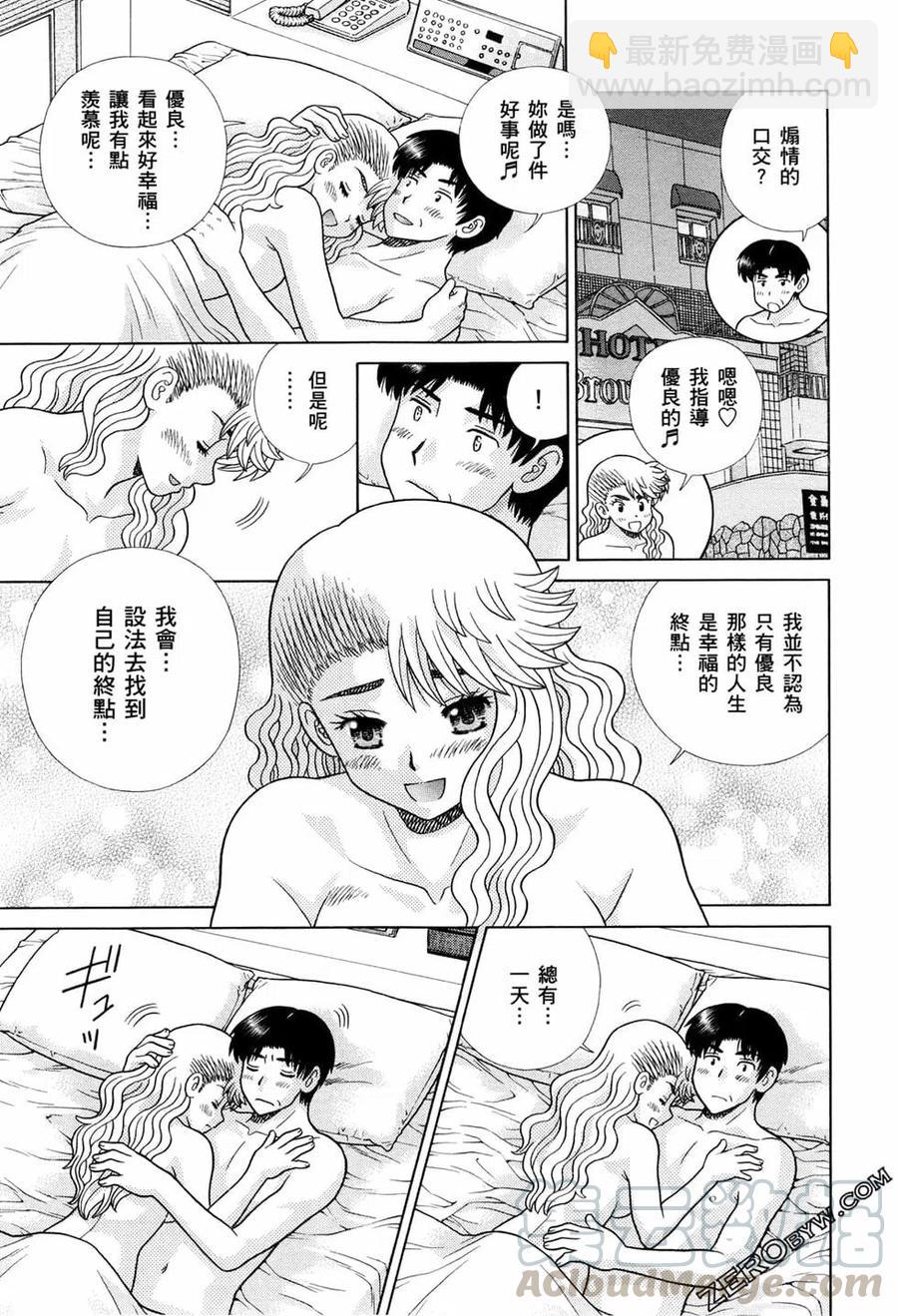 夫妻甜蜜物語 - 第73卷(3/4) - 5