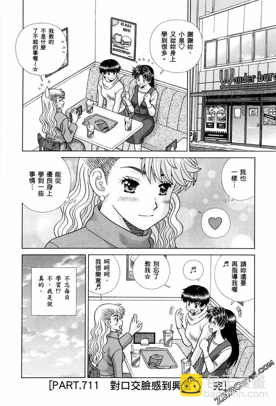 夫妻甜蜜物語 - 第73卷(3/4) - 6