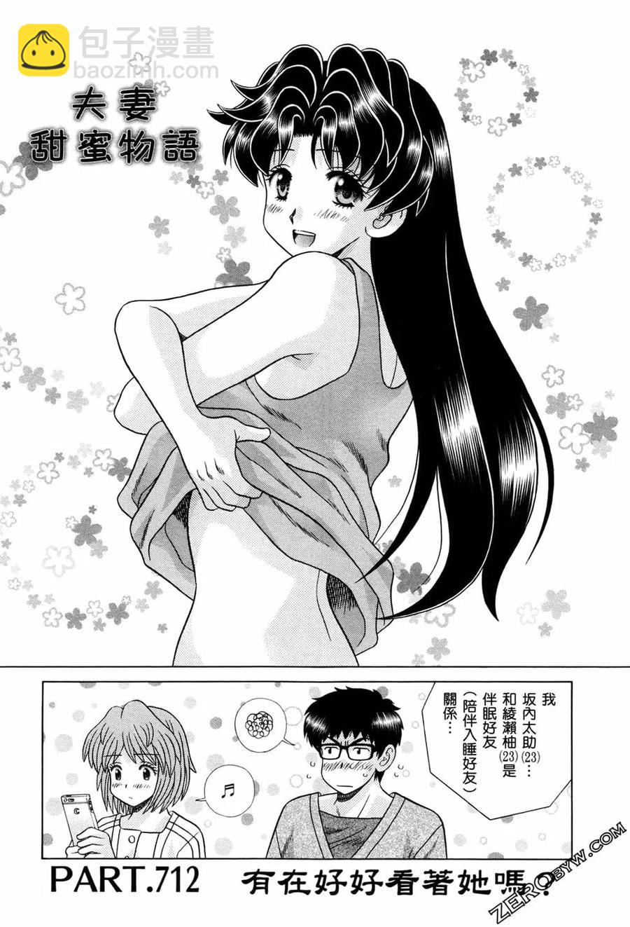 夫妻甜蜜物語 - 第73卷(4/4) - 5