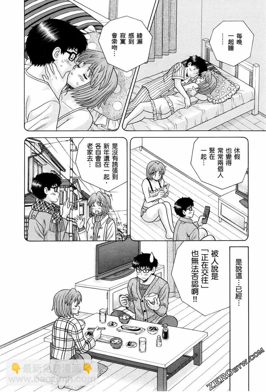 夫妻甜蜜物語 - 第73卷(4/4) - 6