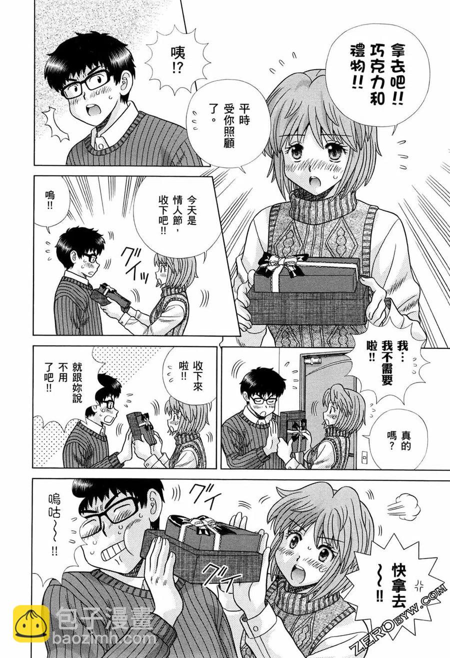 夫妻甜蜜物語 - 第73卷(4/4) - 3