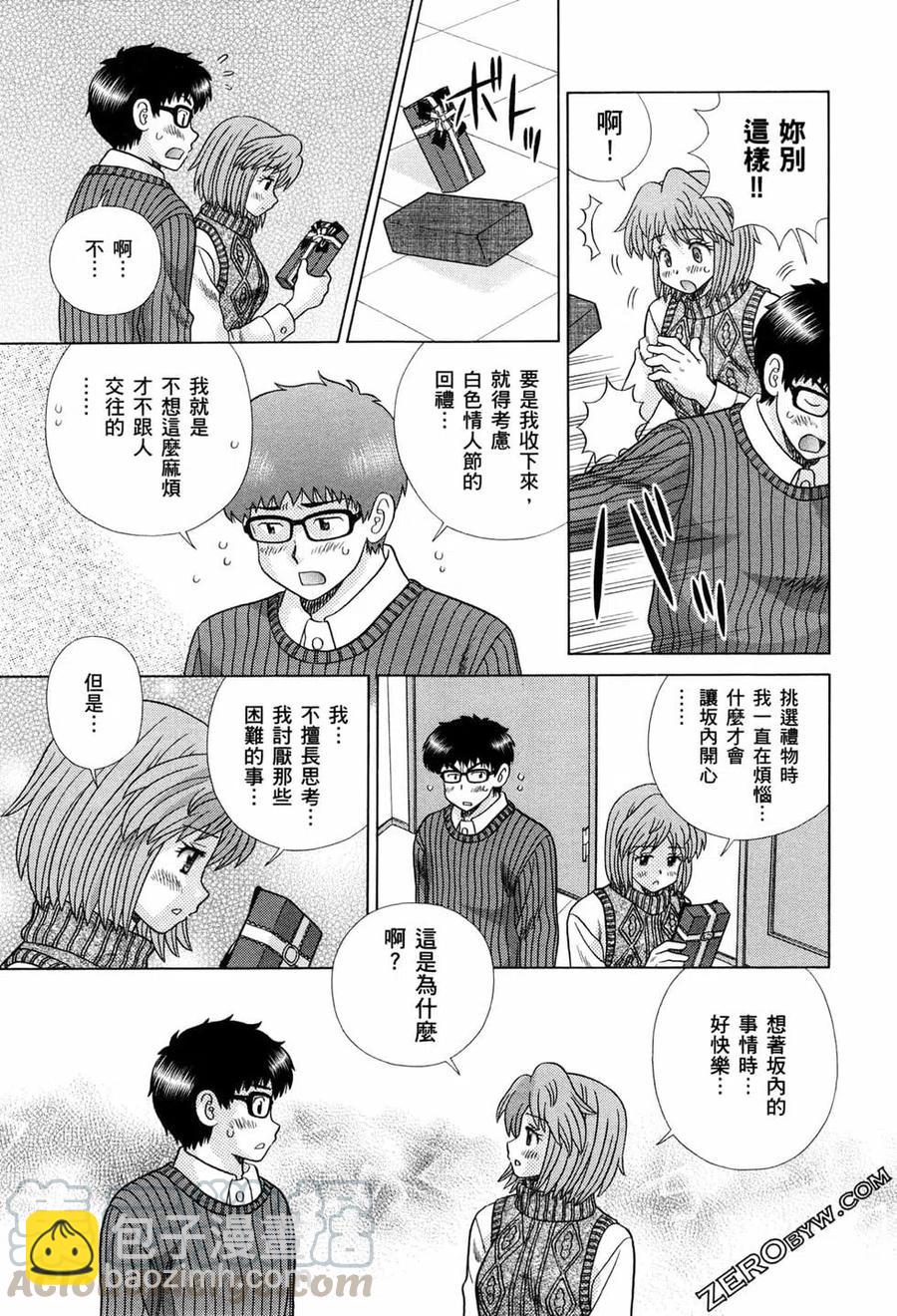 夫妻甜蜜物語 - 第73卷(4/4) - 4