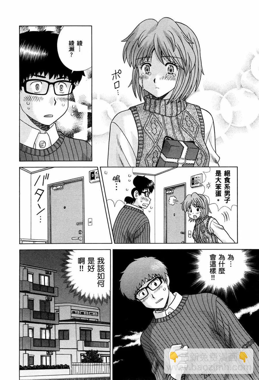 夫妻甜蜜物語 - 第73卷(4/4) - 5