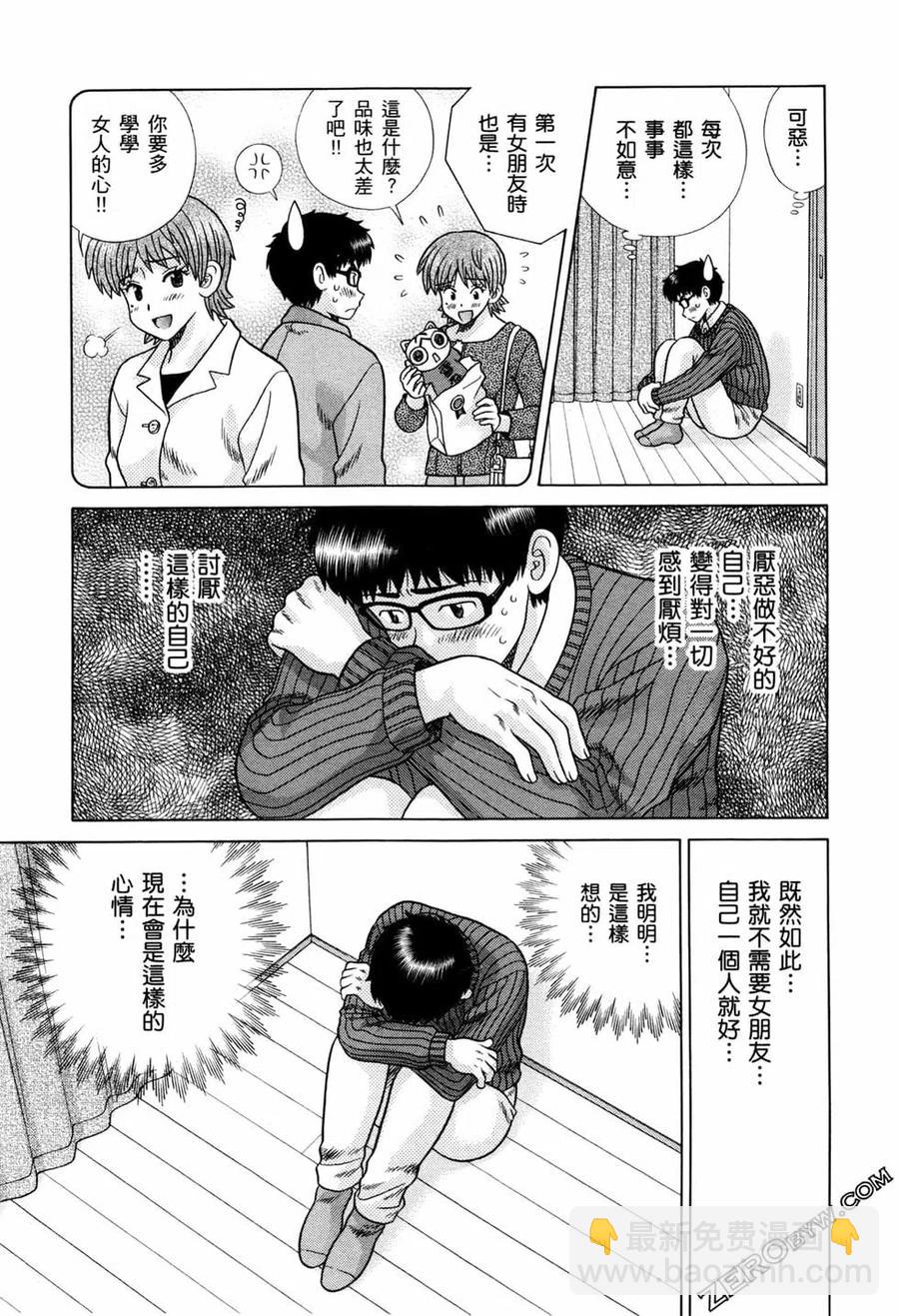 夫妻甜蜜物語 - 第73卷(4/4) - 6