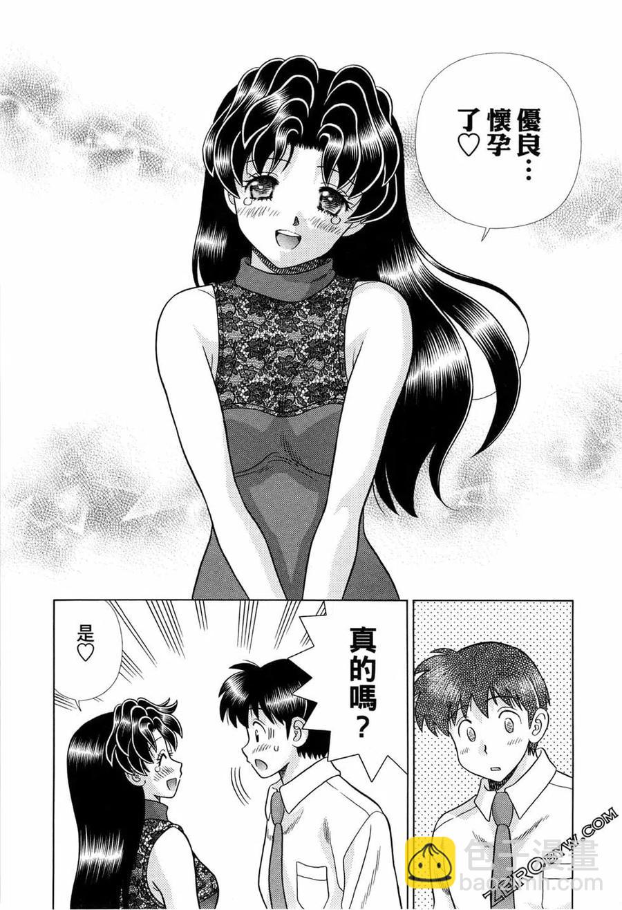 夫妻甜蜜物語 - 第73卷(1/4) - 8