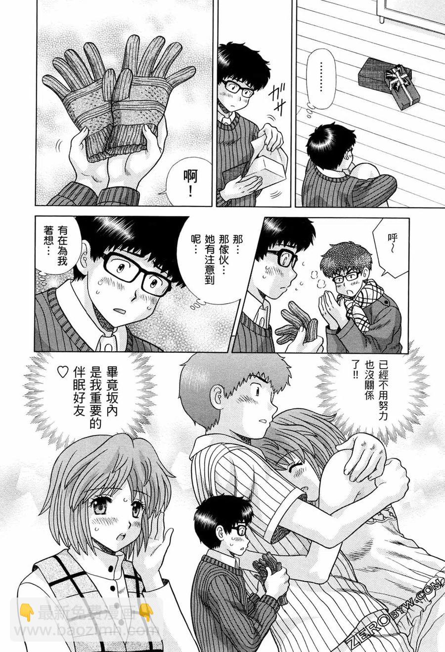 夫妻甜蜜物語 - 第73卷(4/4) - 7