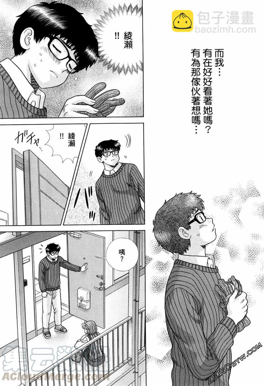 夫妻甜蜜物語 - 第73卷(4/4) - 1