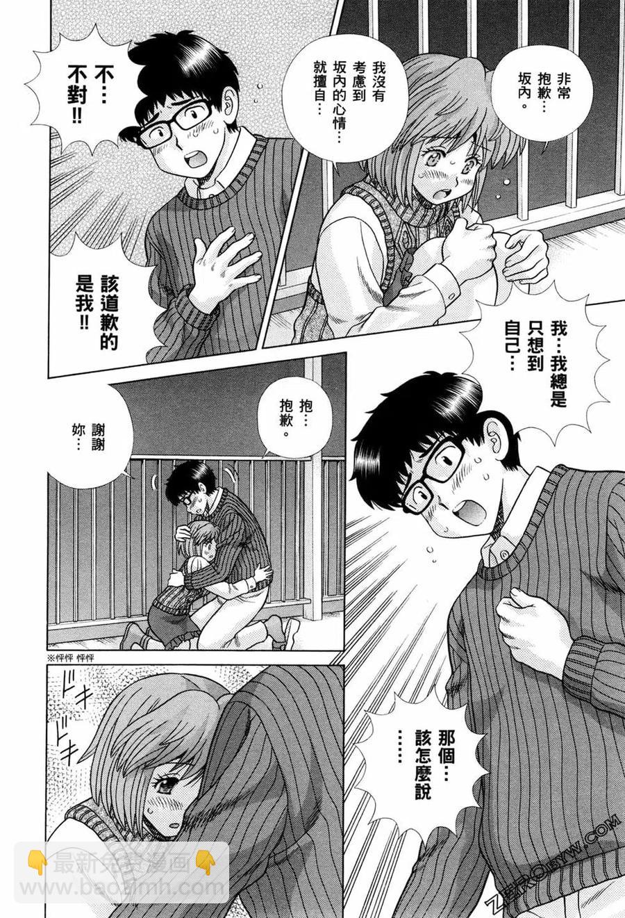 夫妻甜蜜物語 - 第73卷(4/4) - 2