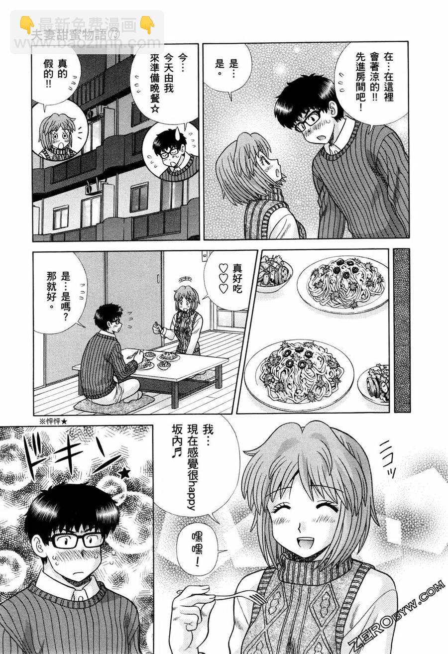 夫妻甜蜜物語 - 第73卷(4/4) - 3