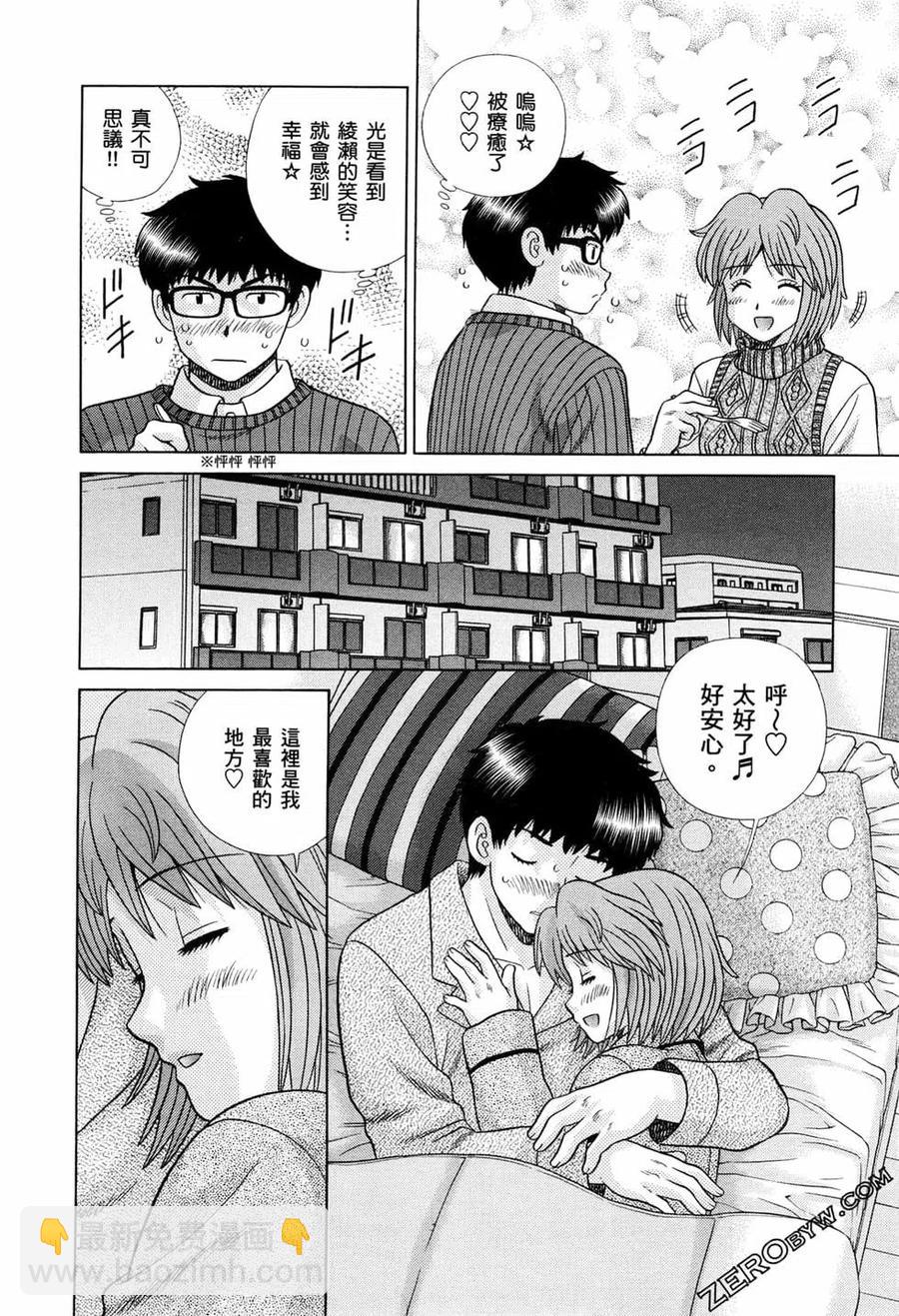 夫妻甜蜜物語 - 第73卷(4/4) - 4