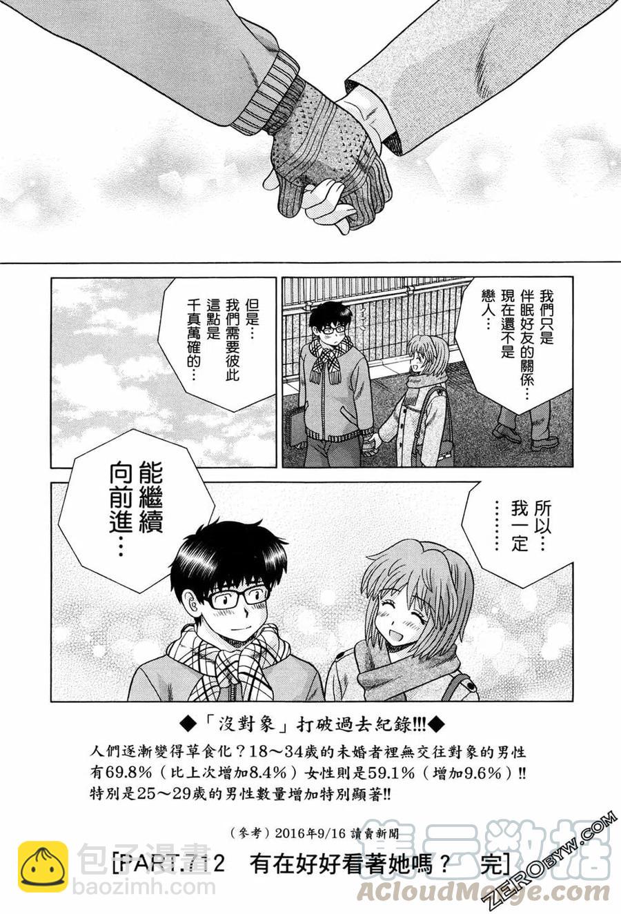 夫妻甜蜜物語 - 第73卷(4/4) - 2