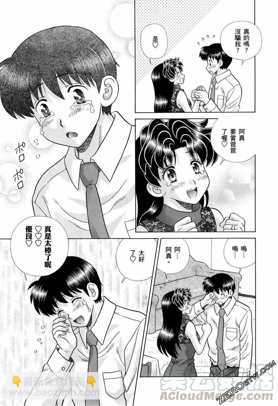 夫妻甜蜜物語 - 第73卷(1/4) - 1