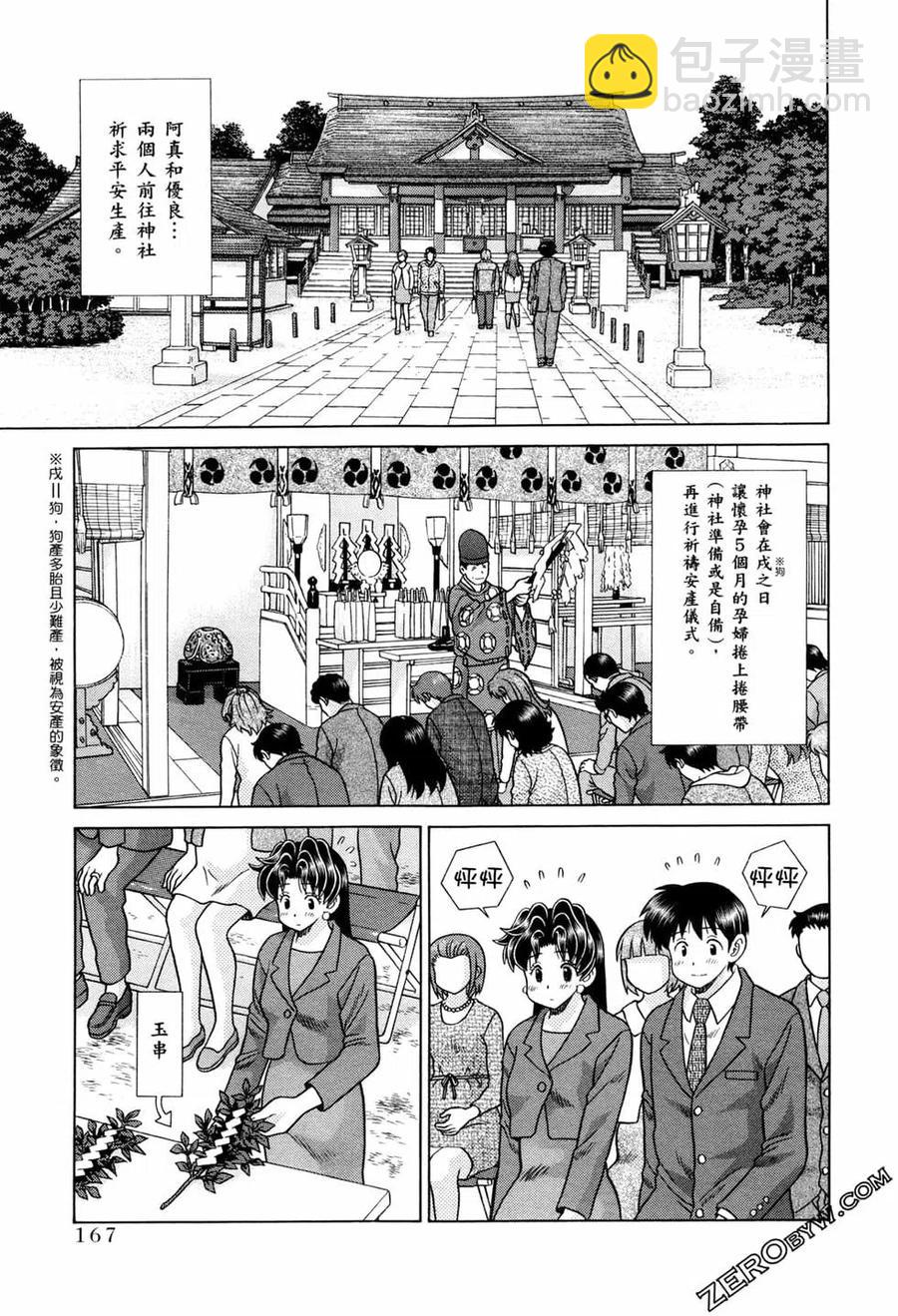 夫妻甜蜜物語 - 第73卷(4/4) - 4