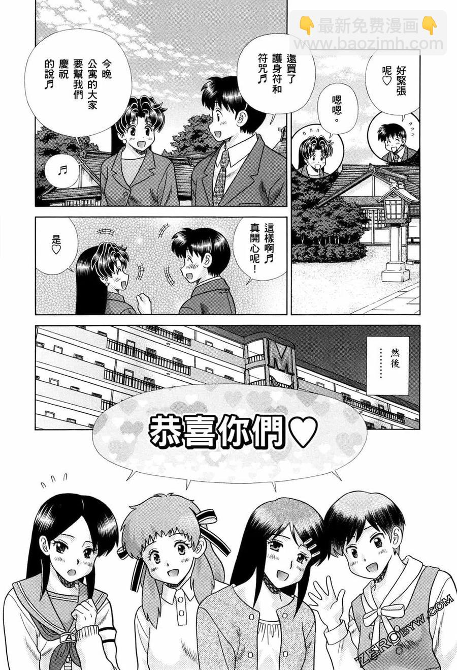 夫妻甜蜜物語 - 第73卷(4/4) - 5