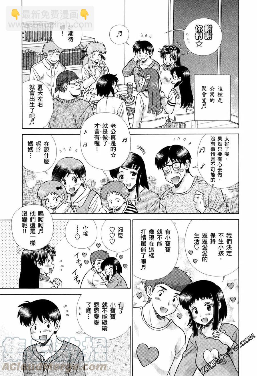 夫妻甜蜜物語 - 第73卷(4/4) - 6