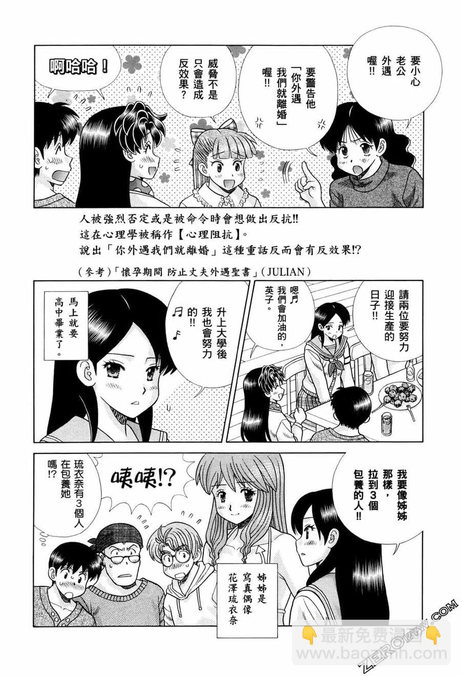夫妻甜蜜物語 - 第73卷(4/4) - 7