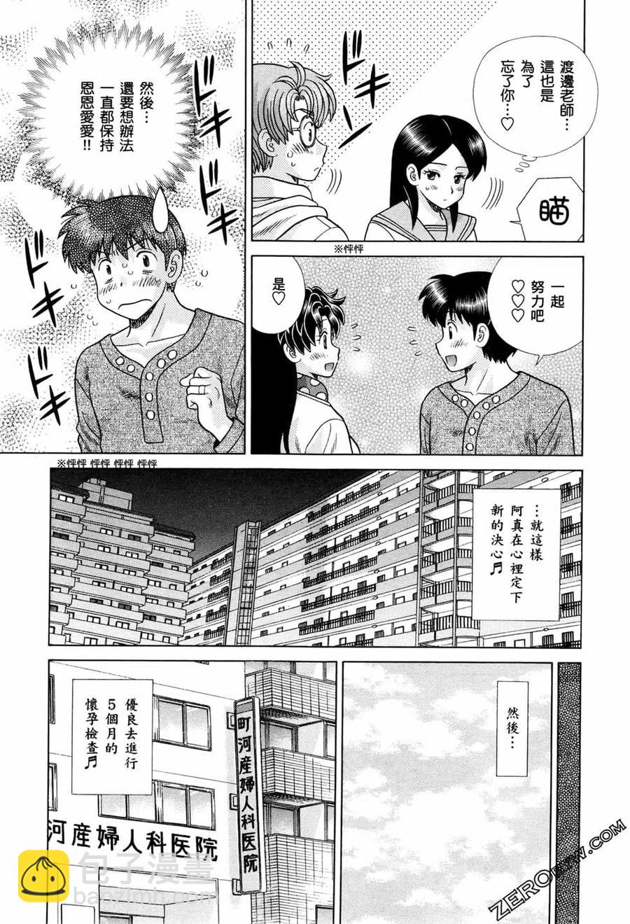 夫妻甜蜜物語 - 第73卷(4/4) - 1