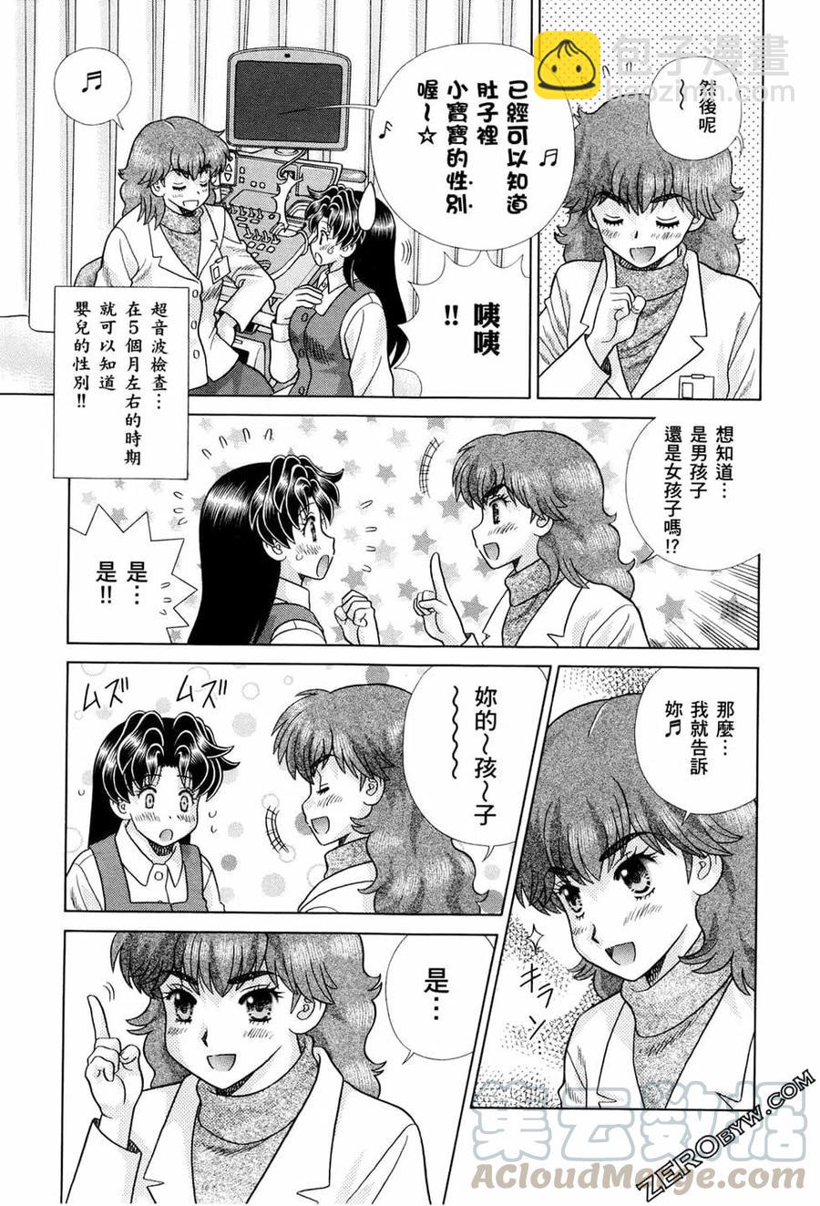 夫妻甜蜜物語 - 第73卷(4/4) - 3
