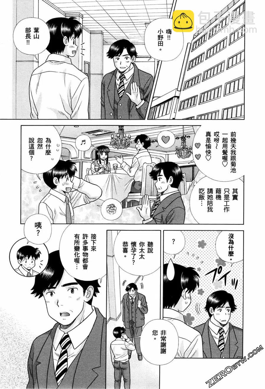 夫妻甜蜜物語 - 第73卷(4/4) - 5