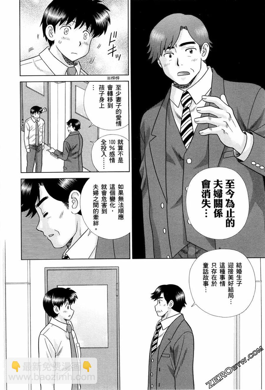 夫妻甜蜜物語 - 第73卷(4/4) - 6