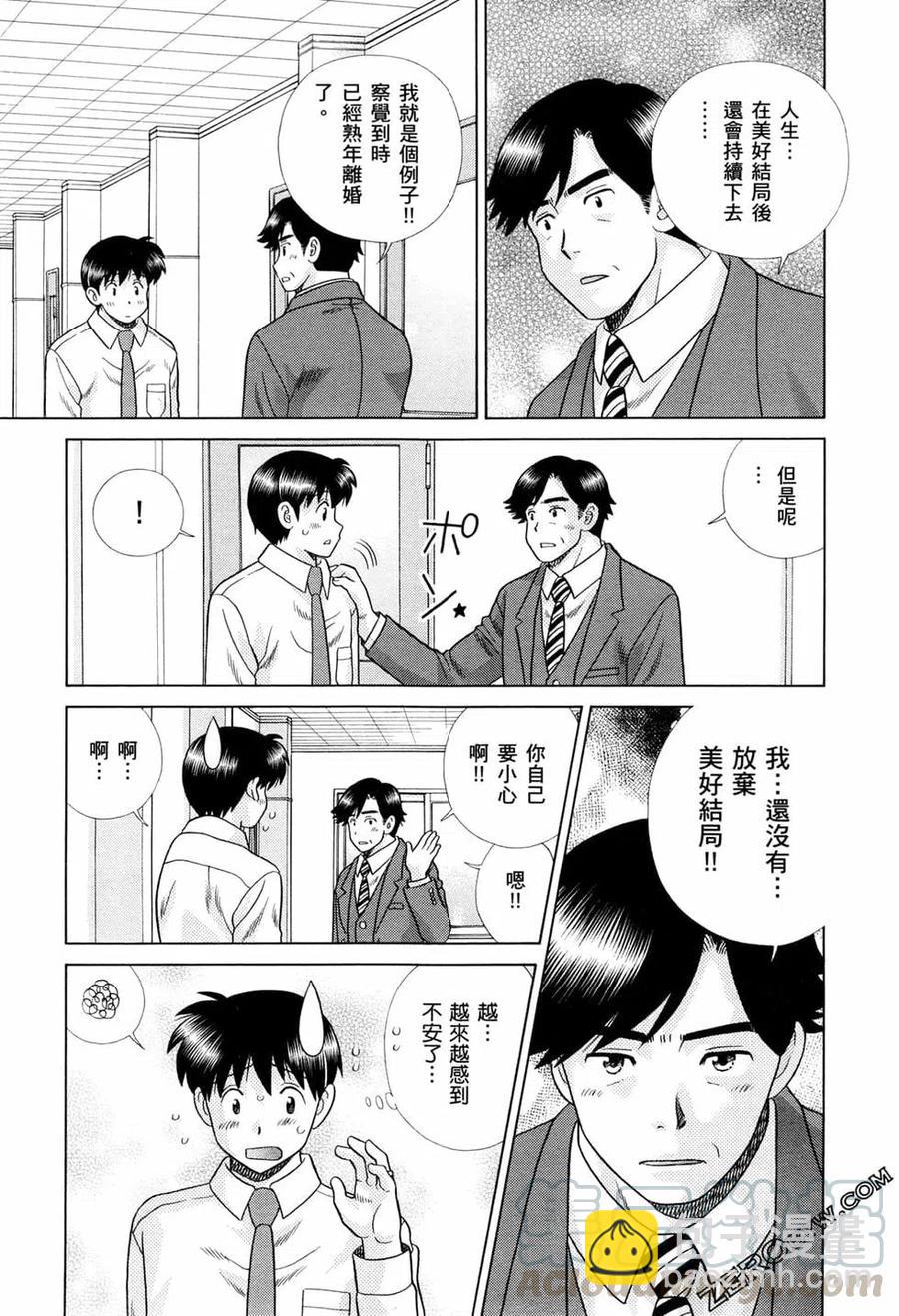夫妻甜蜜物語 - 第73卷(4/4) - 7