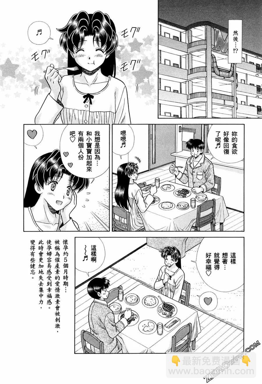 夫妻甜蜜物語 - 第73卷(4/4) - 1