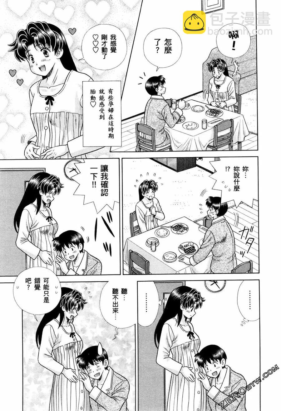 夫妻甜蜜物語 - 第73卷(4/4) - 2