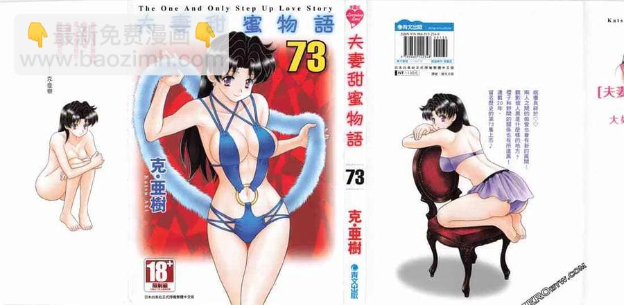 夫妻甜蜜物語 - 第73卷(1/4) - 2