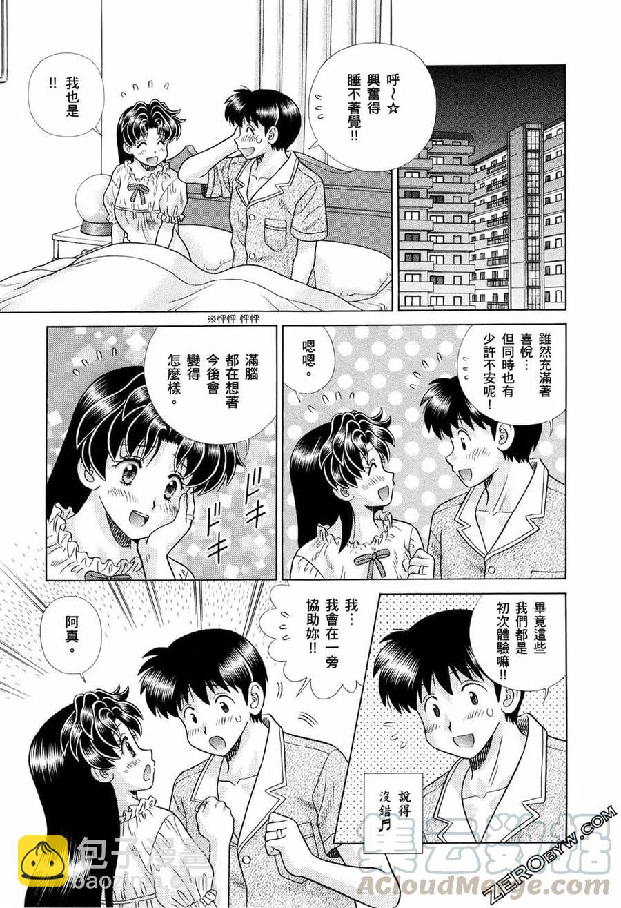 夫妻甜蜜物語 - 第73卷(1/4) - 5