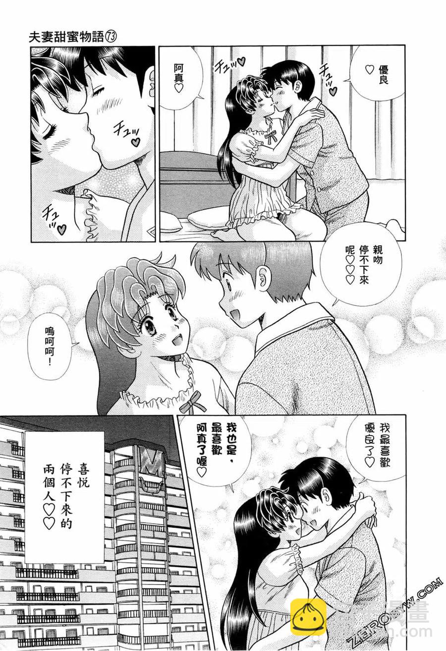 夫妻甜蜜物語 - 第73卷(1/4) - 7