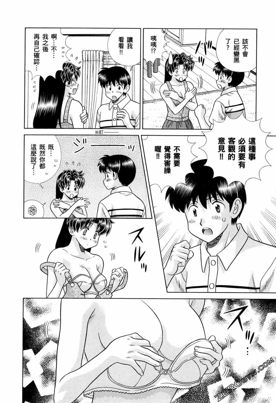 夫妻甜蜜物語 - 第73卷(1/4) - 6