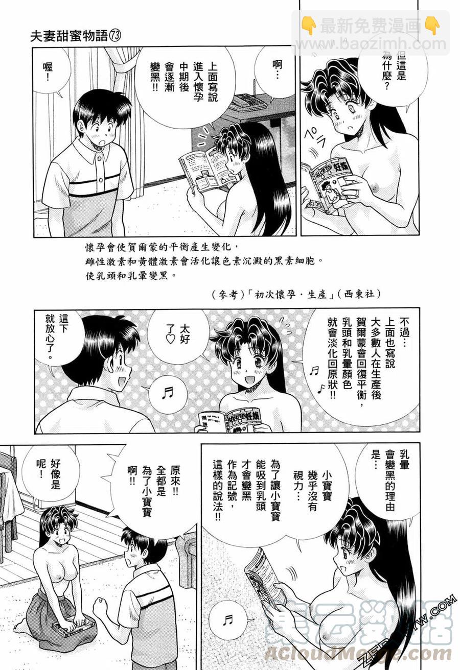 夫妻甜蜜物語 - 第73卷(1/4) - 1