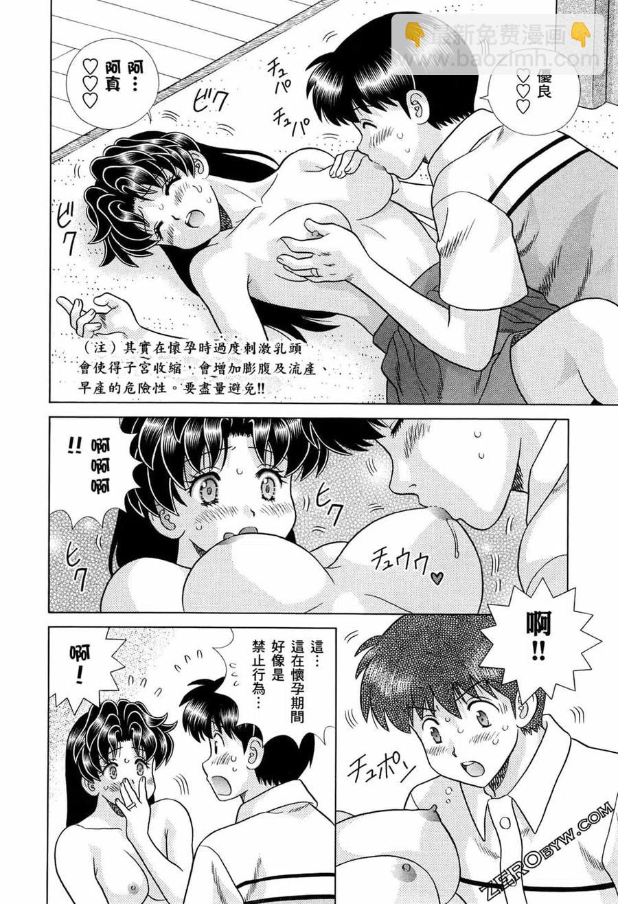 夫妻甜蜜物語 - 第73卷(1/4) - 4