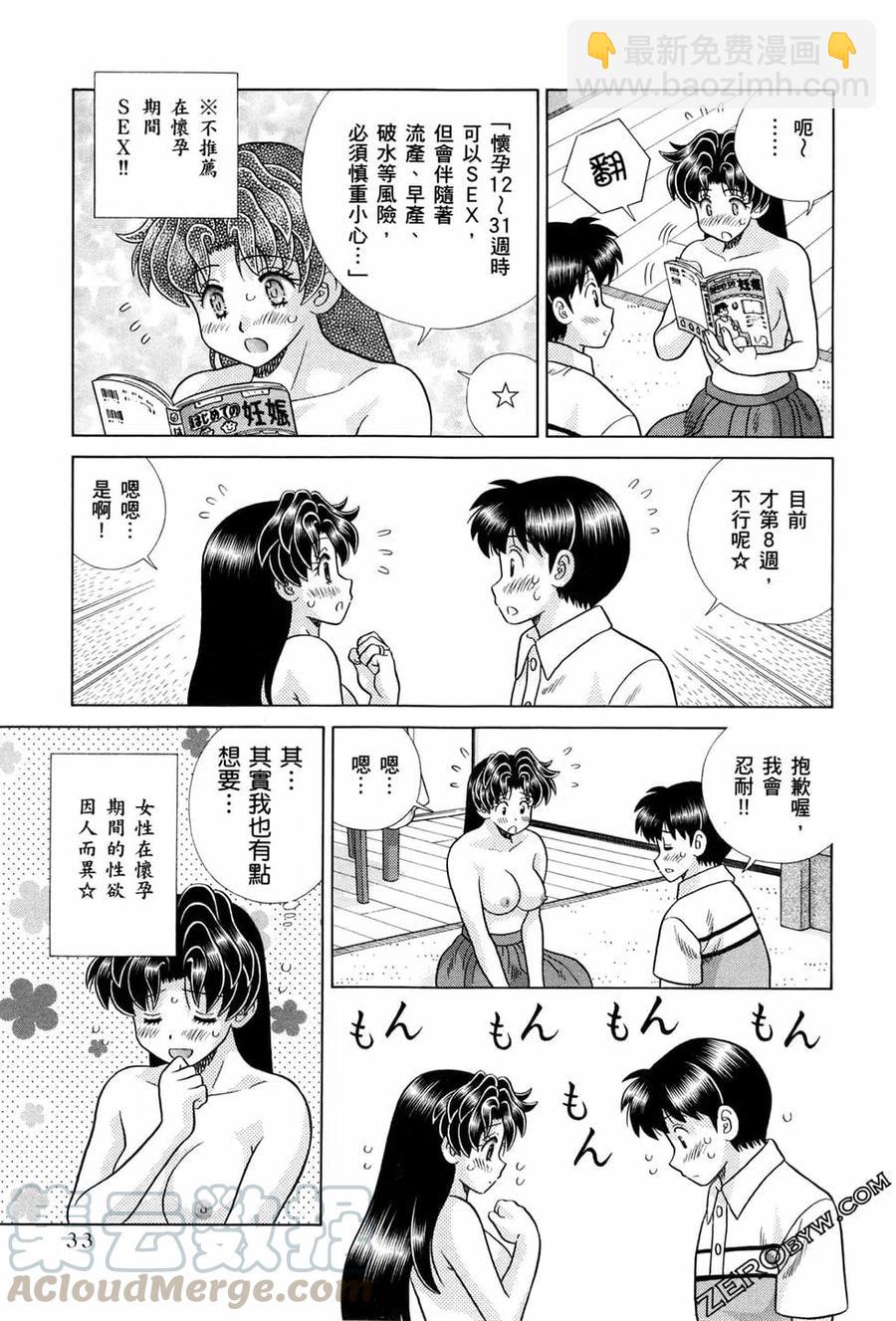 夫妻甜蜜物語 - 第73卷(1/4) - 5