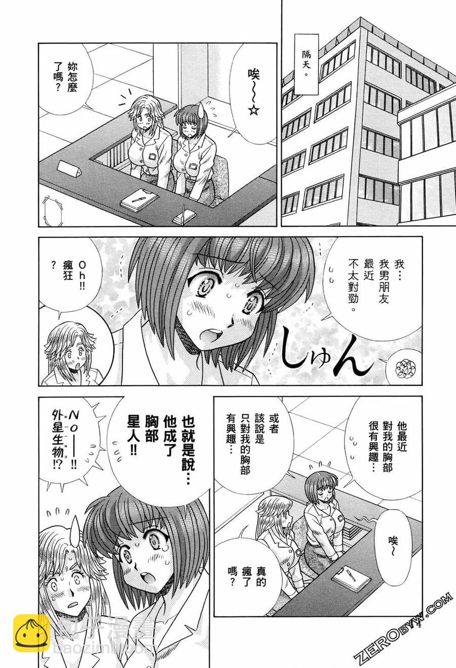 夫妻甜蜜物語 - 第73卷(1/4) - 8