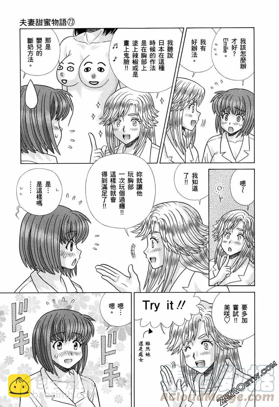 夫妻甜蜜物語 - 第73卷(1/4) - 1