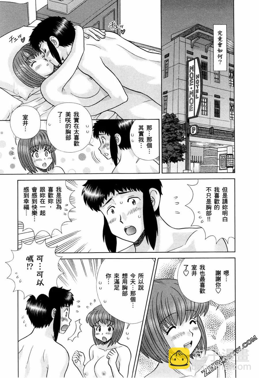 夫妻甜蜜物語 - 第73卷(2/4) - 5