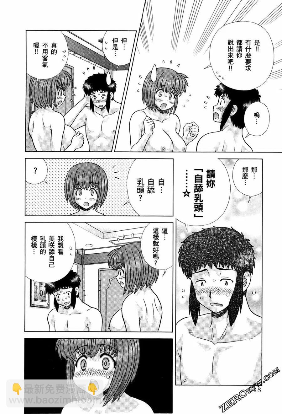 夫妻甜蜜物語 - 第73卷(2/4) - 6